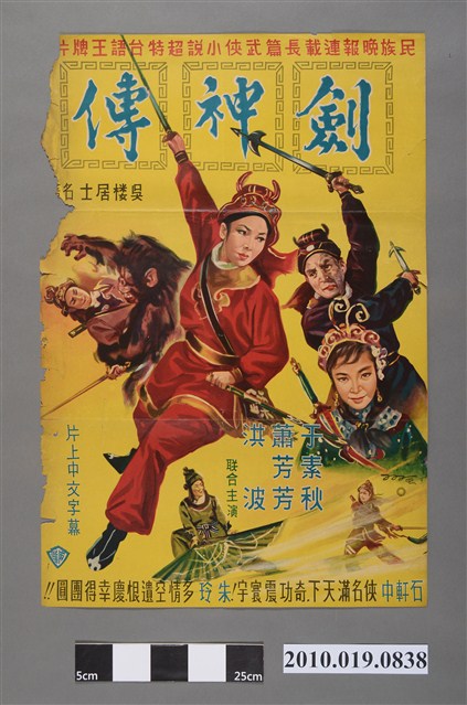 《劍神傳》電影海報 (共2張)