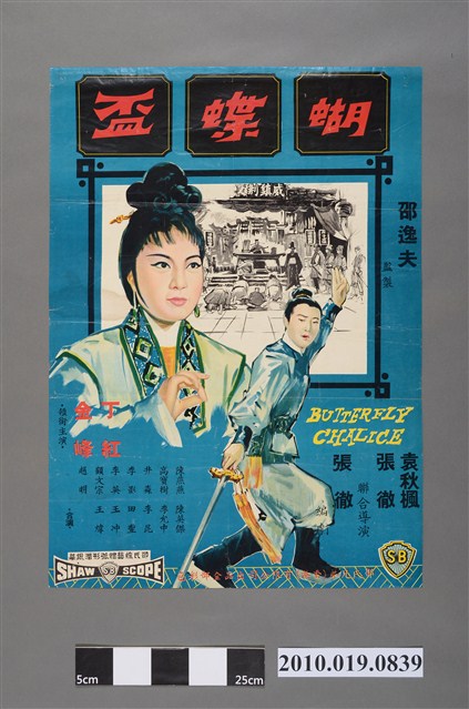 《蝴蝶盃》電影海報 (共2張)