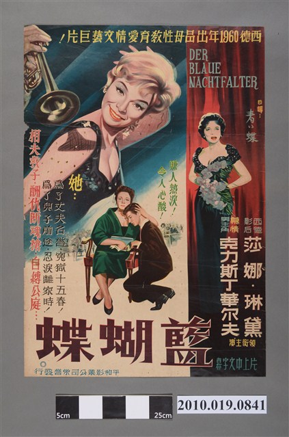 《藍蝴蝶》電影海報 (共2張)