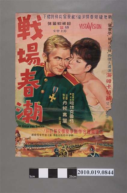 《戰場春潮》電影海報 (共2張)