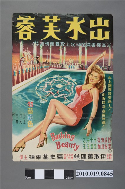 《出水芙蓉》電影海報 (共2張)