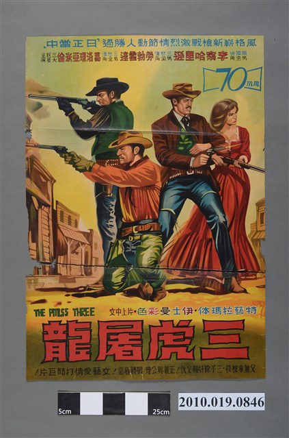 《三虎屠龍》電影海報 (共2張)