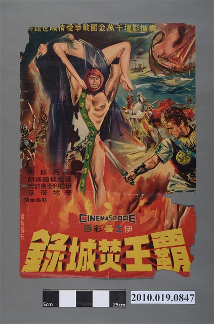 《霸王焚城錄》電影海報 (共2張)