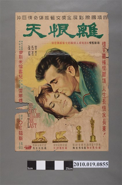 《離恨天》電影海報 (共2張)