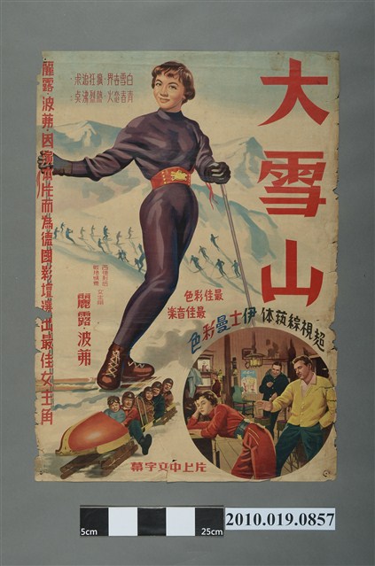 《大雪山》電影海報 (共2張)