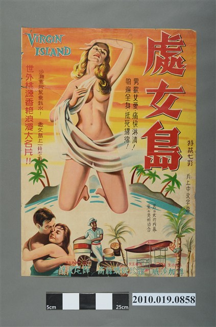《處女島》電影海報 (共2張)