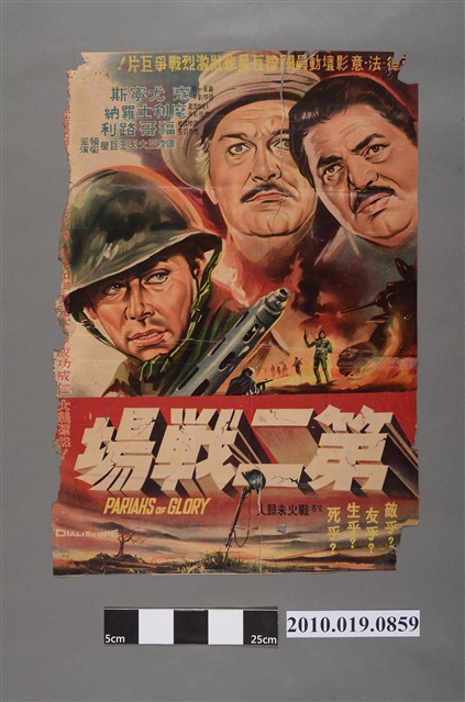 《第二戰場》電影海報 (共2張)