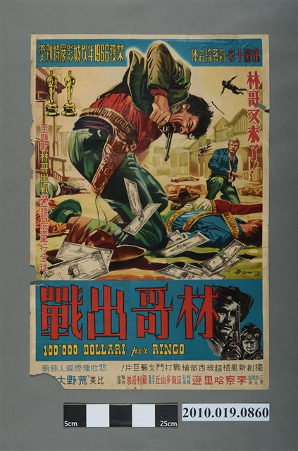 《林哥出戰》電影海報 (共2張)