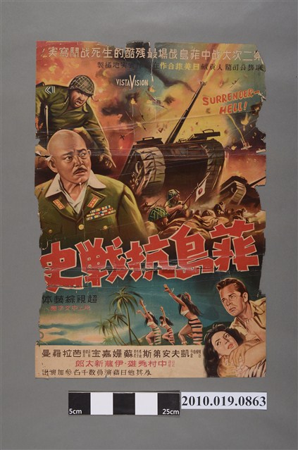 《菲島抗戰史》電影海報 (共2張)