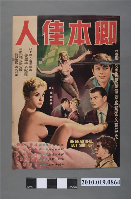 《卿本佳人》電影海報 (共2張)