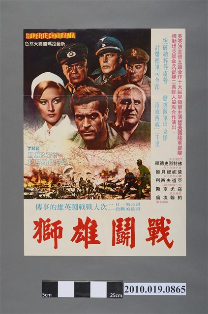 《戰鬬雄獅》手繪印刷電影海報 (共2張)