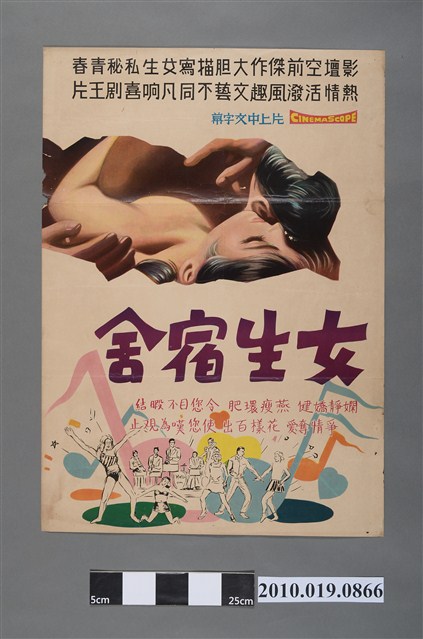 《女生宿舍》電影海報 (共2張)