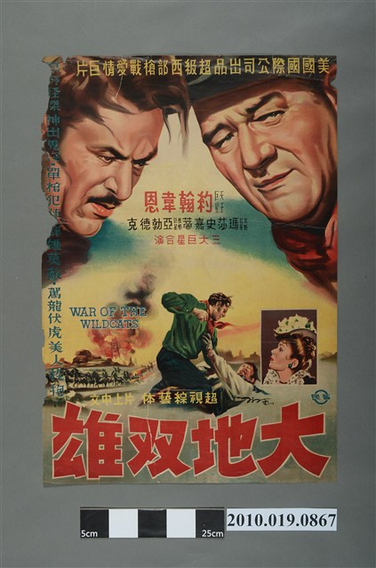 《大地雙雄》電影海報 (共2張)