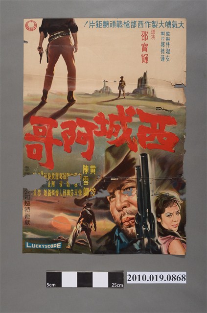 《西城阿哥》電影海報 (共2張)