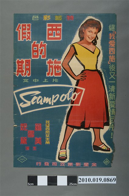 《西施的假期》電影海報 (共2張)