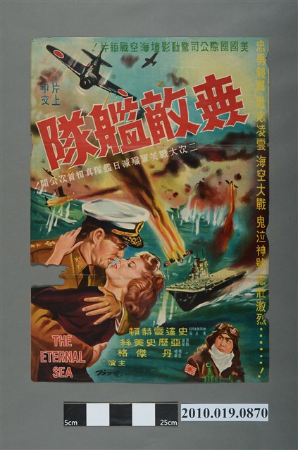 《無敵艦隊》電影海報 (共2張)