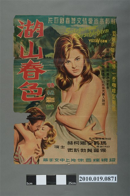 《湖山春色》電影海報 (共2張)