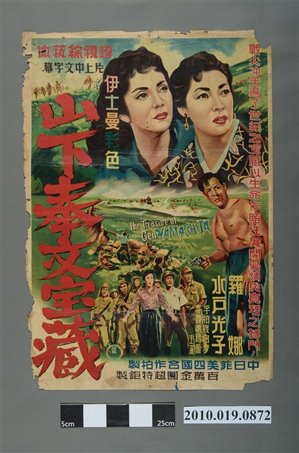 《山下奉文寶藏》電影海報 (共2張)