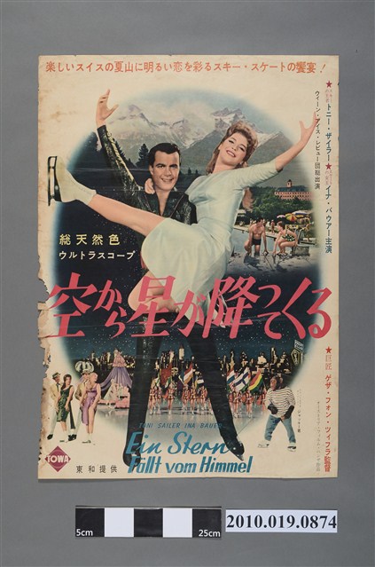 《空から星が降ってくる》電影海報 (共2張)
