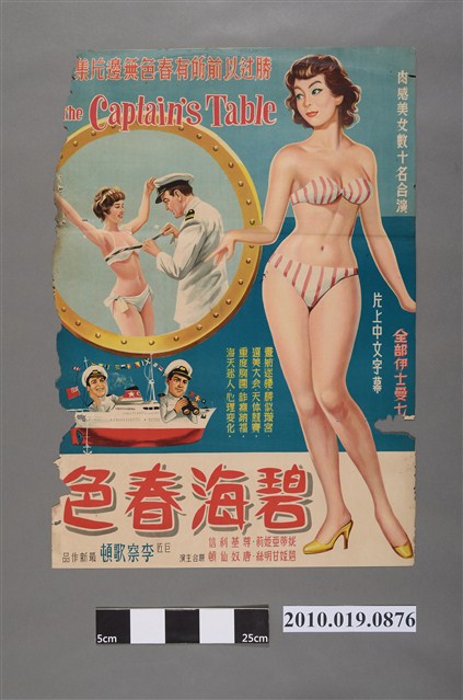 《碧海春色》電影海報 (共2張)