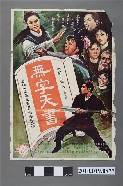 《無字天書》電影海報 (共2張)