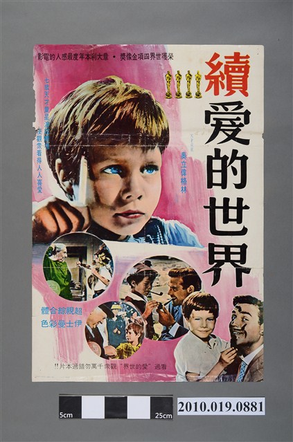 《續愛的世界》電影海報 (共2張)