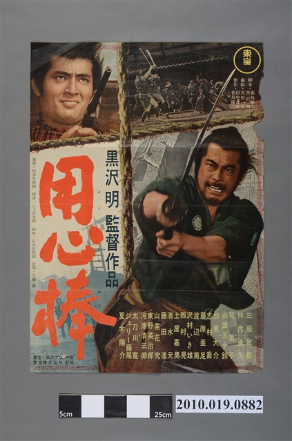 《用心棒》電影海報 (共2張)