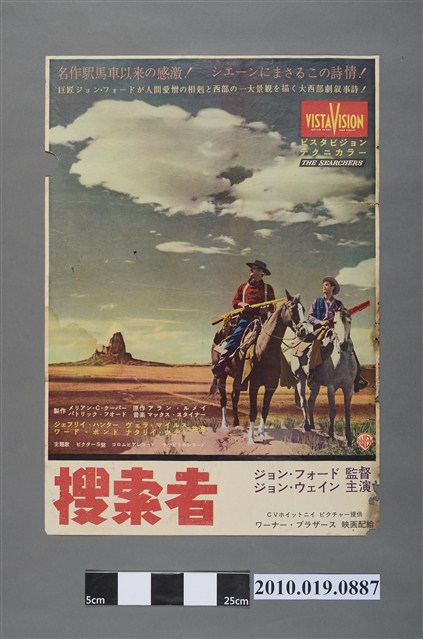 《搜索者》電影海報 (共2張)