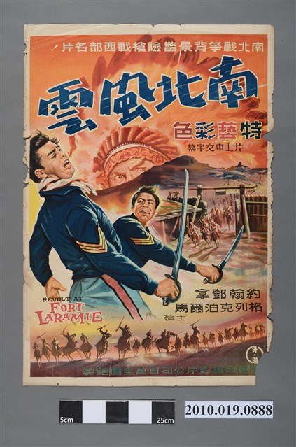 《南北風雲》電影海報 (共2張)