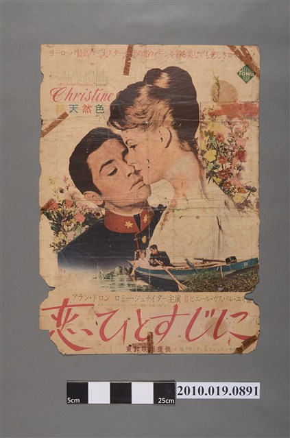 《恋ひとすじに》電影海報 (共2張)