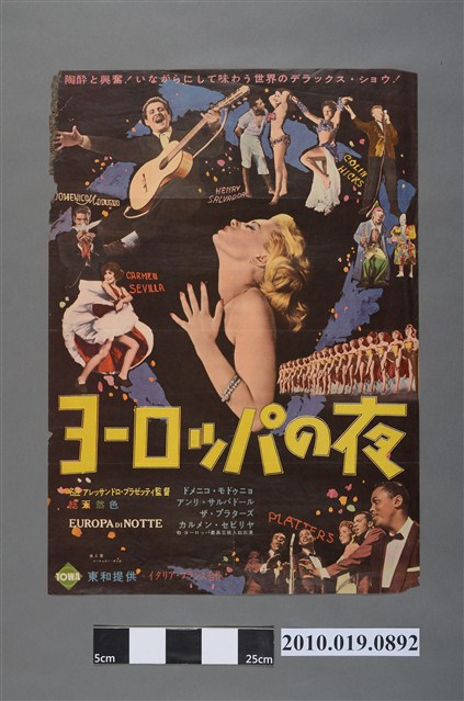 《ヨーロパの夜》電影海報 (共2張)