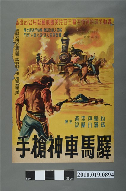 《驛馬車神槍手》電影海報 (共2張)