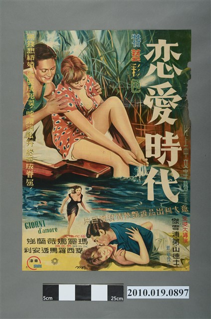 《戀愛時代》電影海報 (共2張)