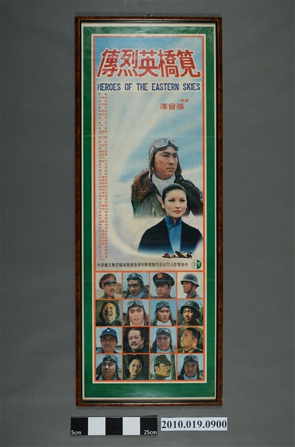 《筧橋英烈傳》電影海報 (共2張)
