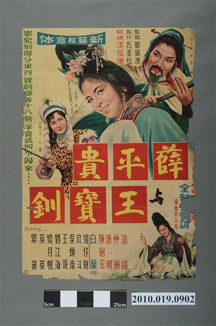 《薛平貴與王寶釧》手繪印刷電影海報 (共3張)