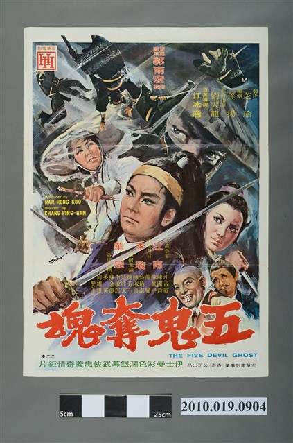 《五鬼奪魂》宣傳海報 (共3張)
