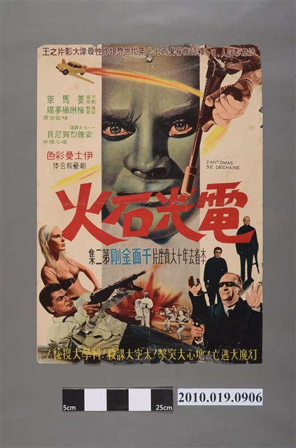 《電光石火》電影海報 (共2張)