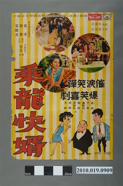 《乘龍快婿》電影海報 (共2張)