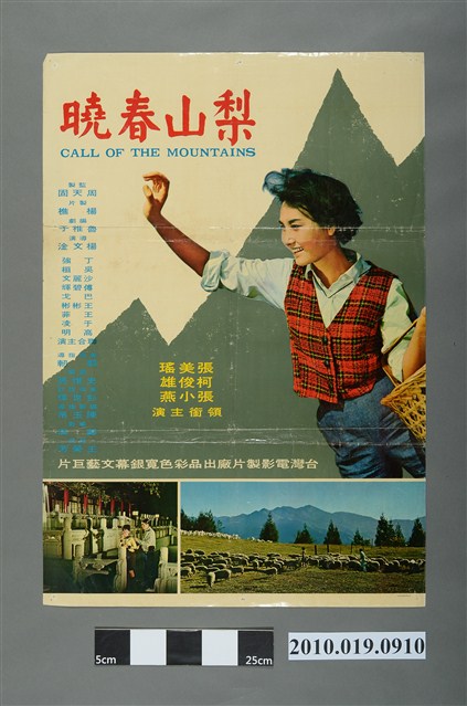 《梨山春曉》電影海報 (共2張)