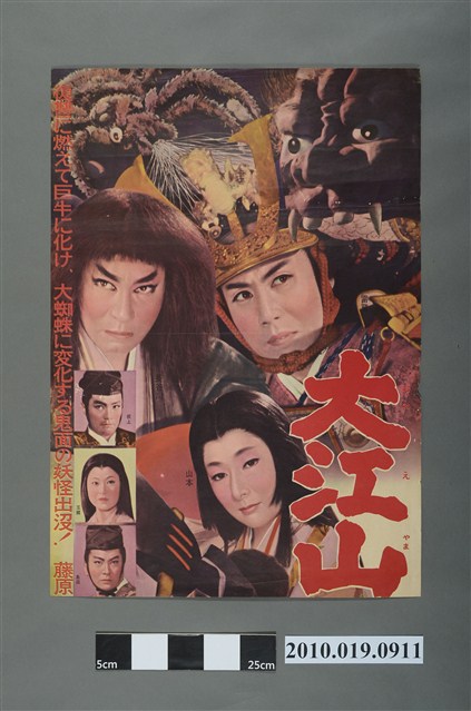 《大江山》電影海報 (共2張)