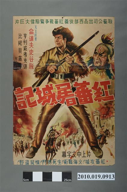 《紅蕃屠城記》電影海報 (共2張)