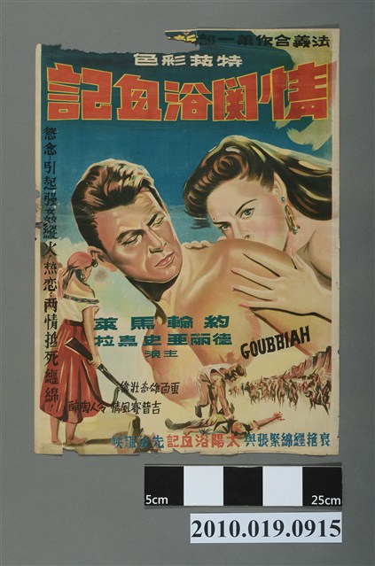 《情關浴血記》電影海報 (共2張)