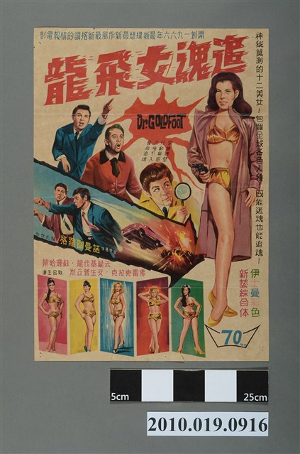 《追魂女飛龍》電影海報 (共2張)