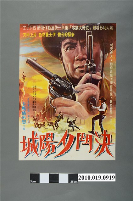 《決鬥夕陽城》電影海報 (共2張)