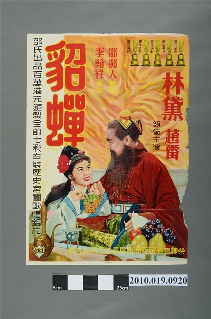 《貂蟬》電影海報 (共2張)