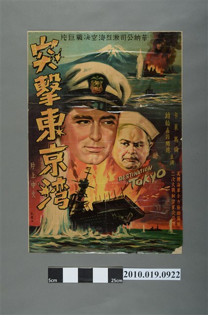 《突擊東京灣》電影海報 (共2張)