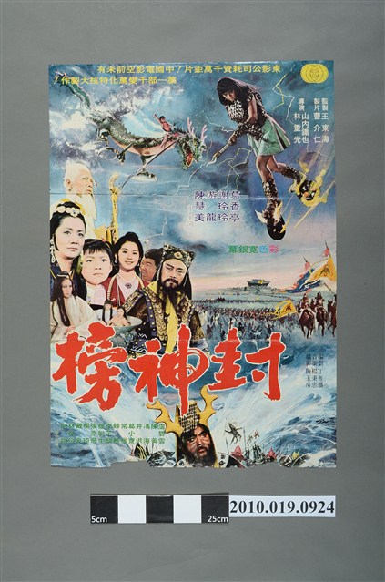 《封神榜》電影海報 (共2張)