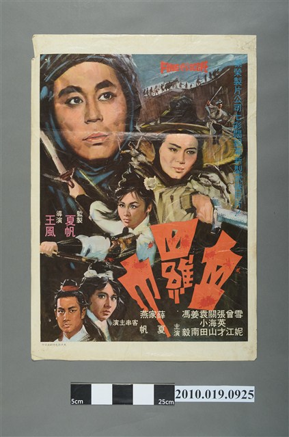 《血羅巾》電影海報 (共2張)