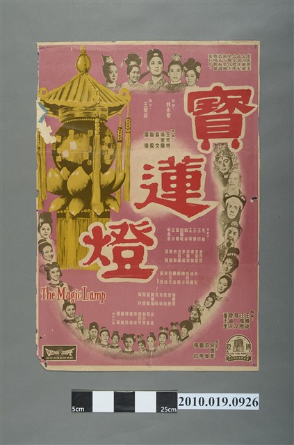 《寶蓮燈》電影海報 (共2張)