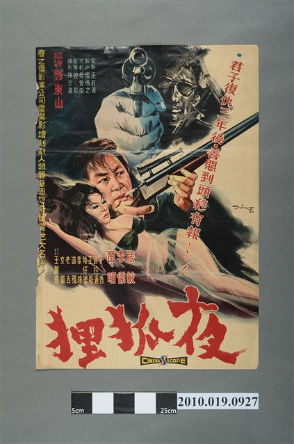 《夜狐狸》電影海報 (共2張)
